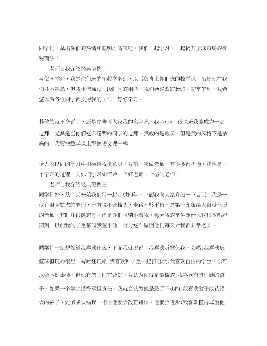 2023年老师自我介绍经典范例.docx_第2页