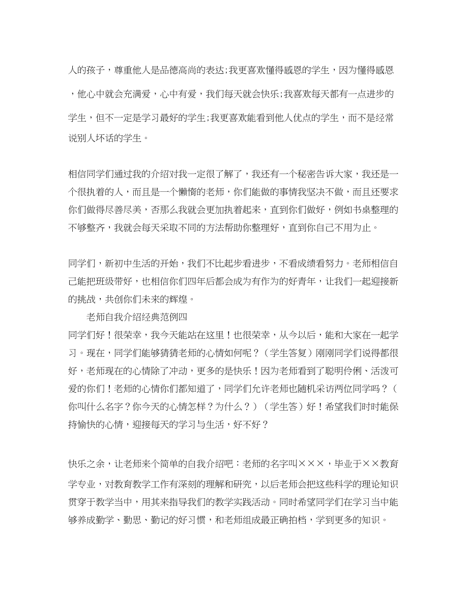 2023年老师自我介绍经典范例.docx_第3页