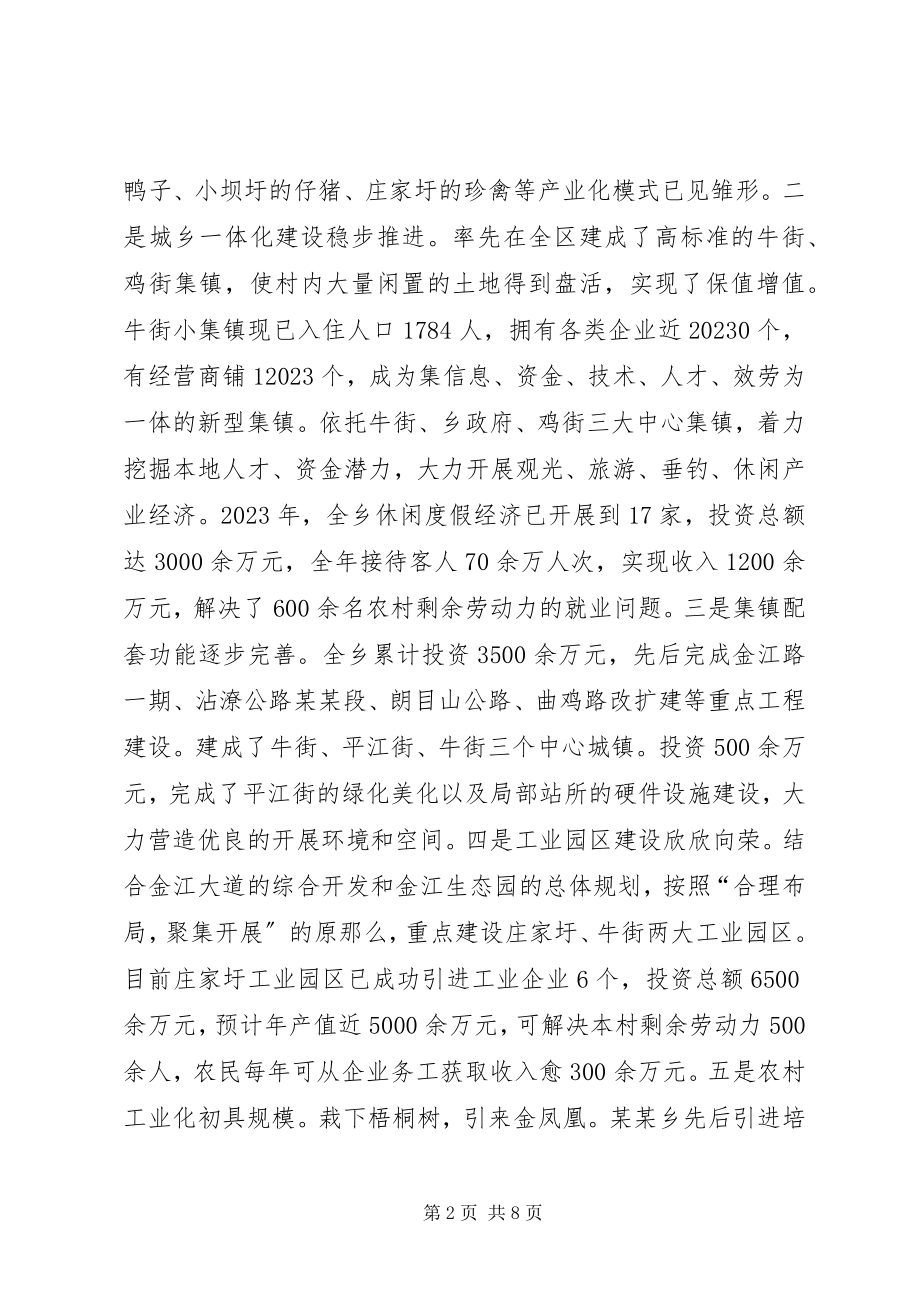 2023年某某乡新路新策建设新农村.docx_第2页