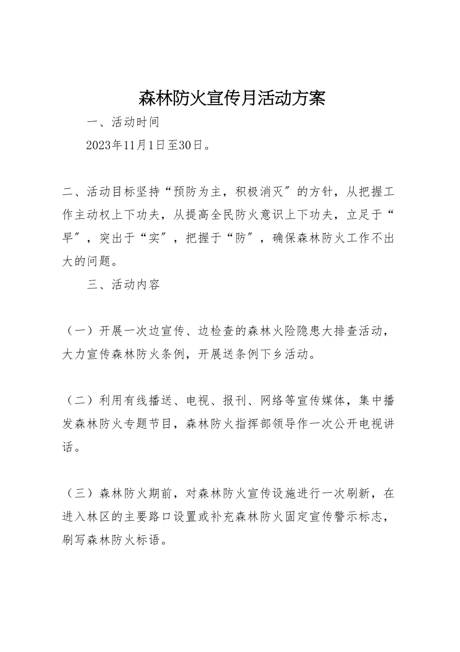 2023年森林防火宣传月活动方案.doc_第1页