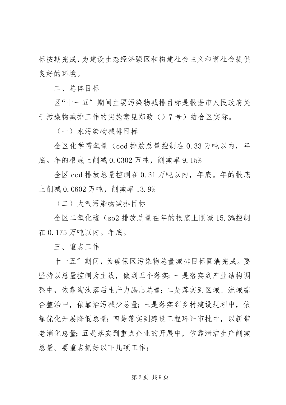 2023年深化污染物减排实施计划.docx_第2页