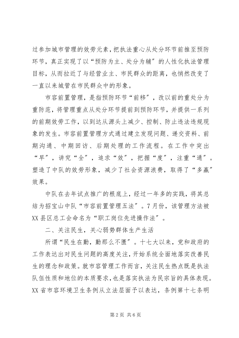 2023年社会管理创新先进典型经验交流.docx_第2页