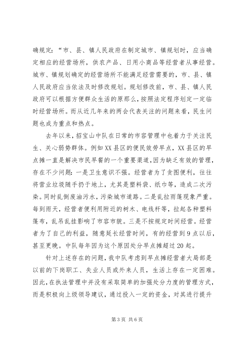 2023年社会管理创新先进典型经验交流.docx_第3页