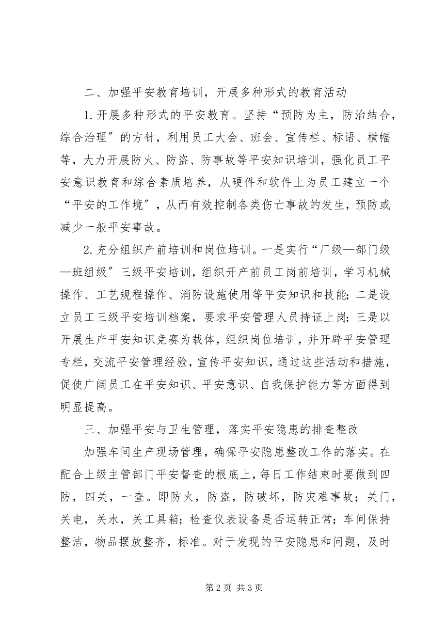 2023年安全与卫生总结.docx_第2页