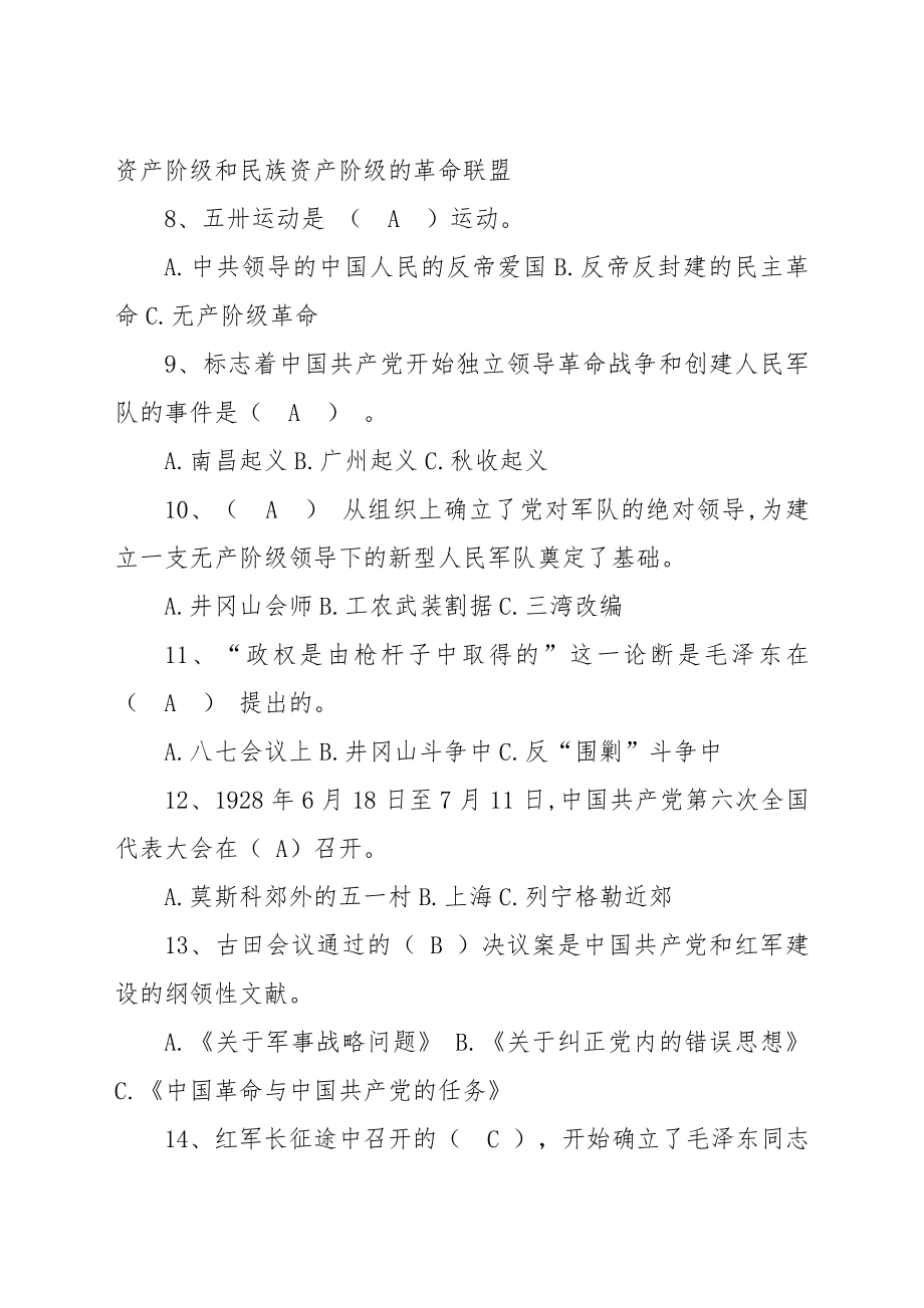 党史党建知识题库100题 各种类型含答案.docx_第2页