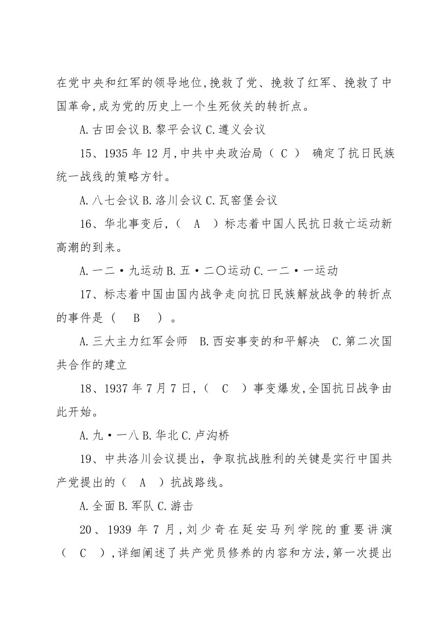 党史党建知识题库100题 各种类型含答案.docx_第3页