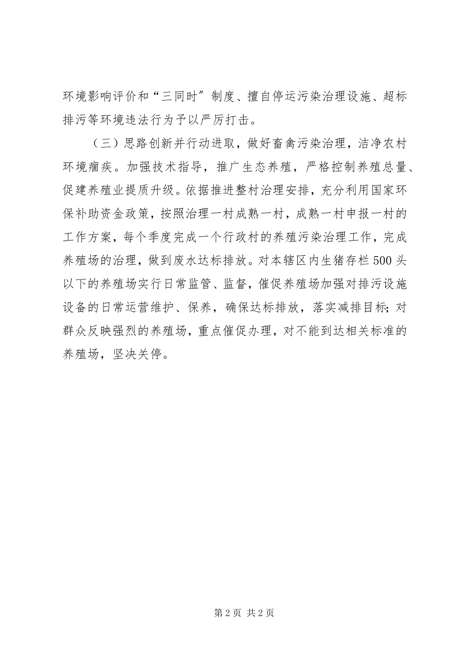 2023年乡镇环保站年度工作总结.docx_第2页