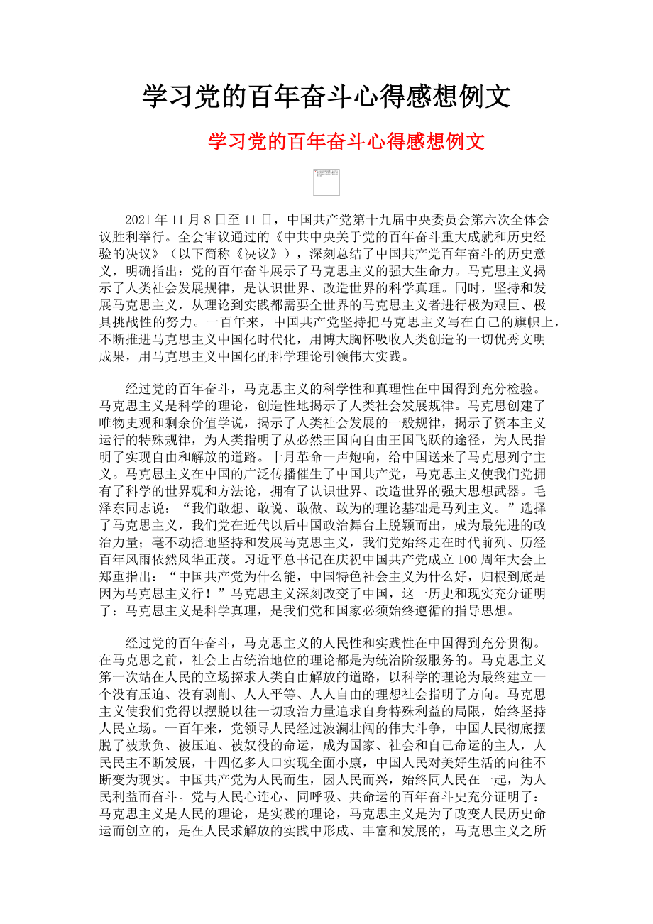 2023年学习党的百年奋斗心得感想例文.doc_第1页