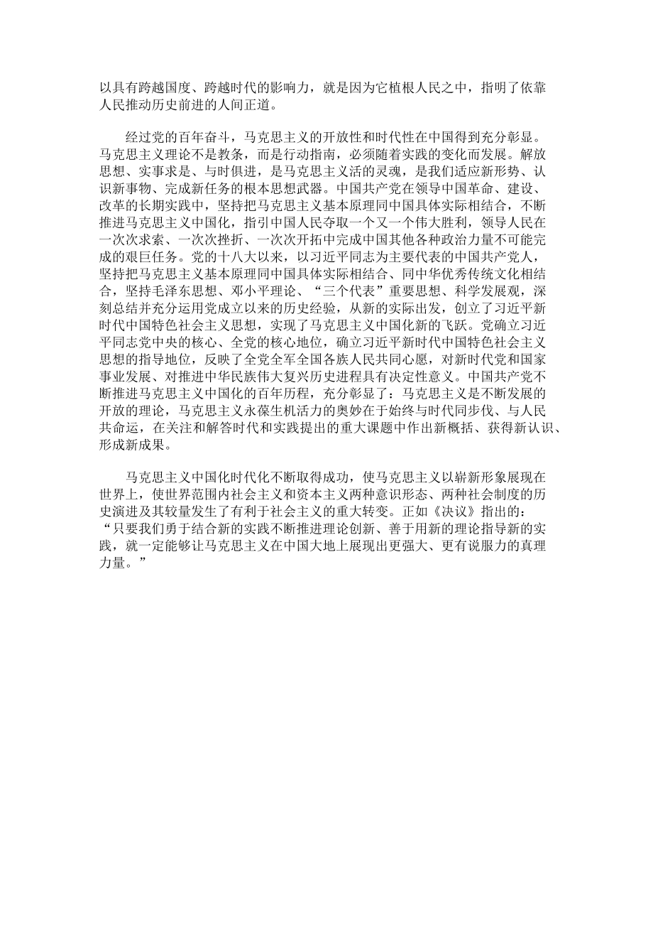 2023年学习党的百年奋斗心得感想例文.doc_第2页