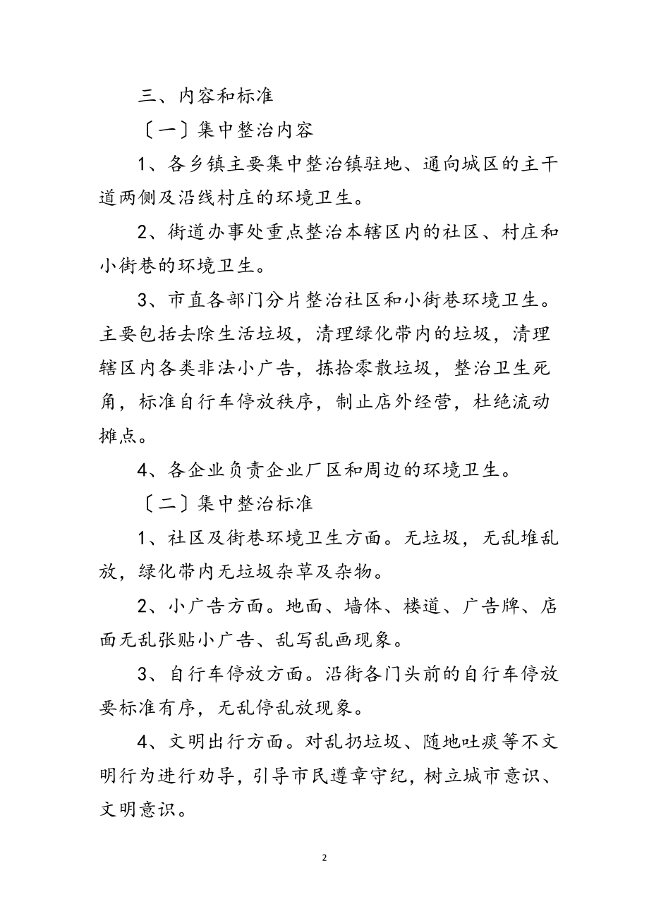 2023年社区党员建党节策划方案范文.doc_第2页