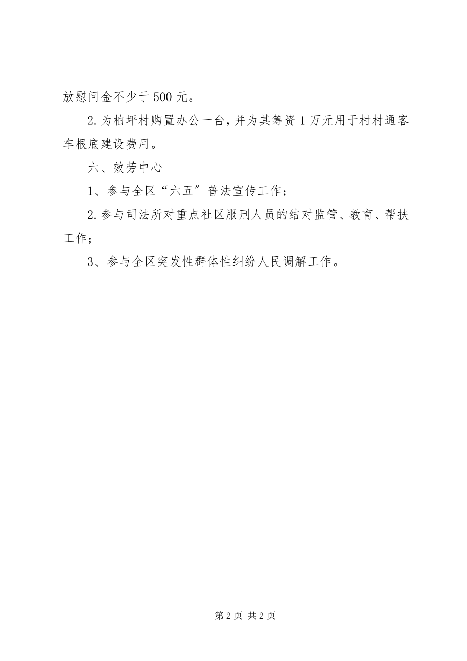 2023年区司法局机关党总支工作计划.docx_第2页