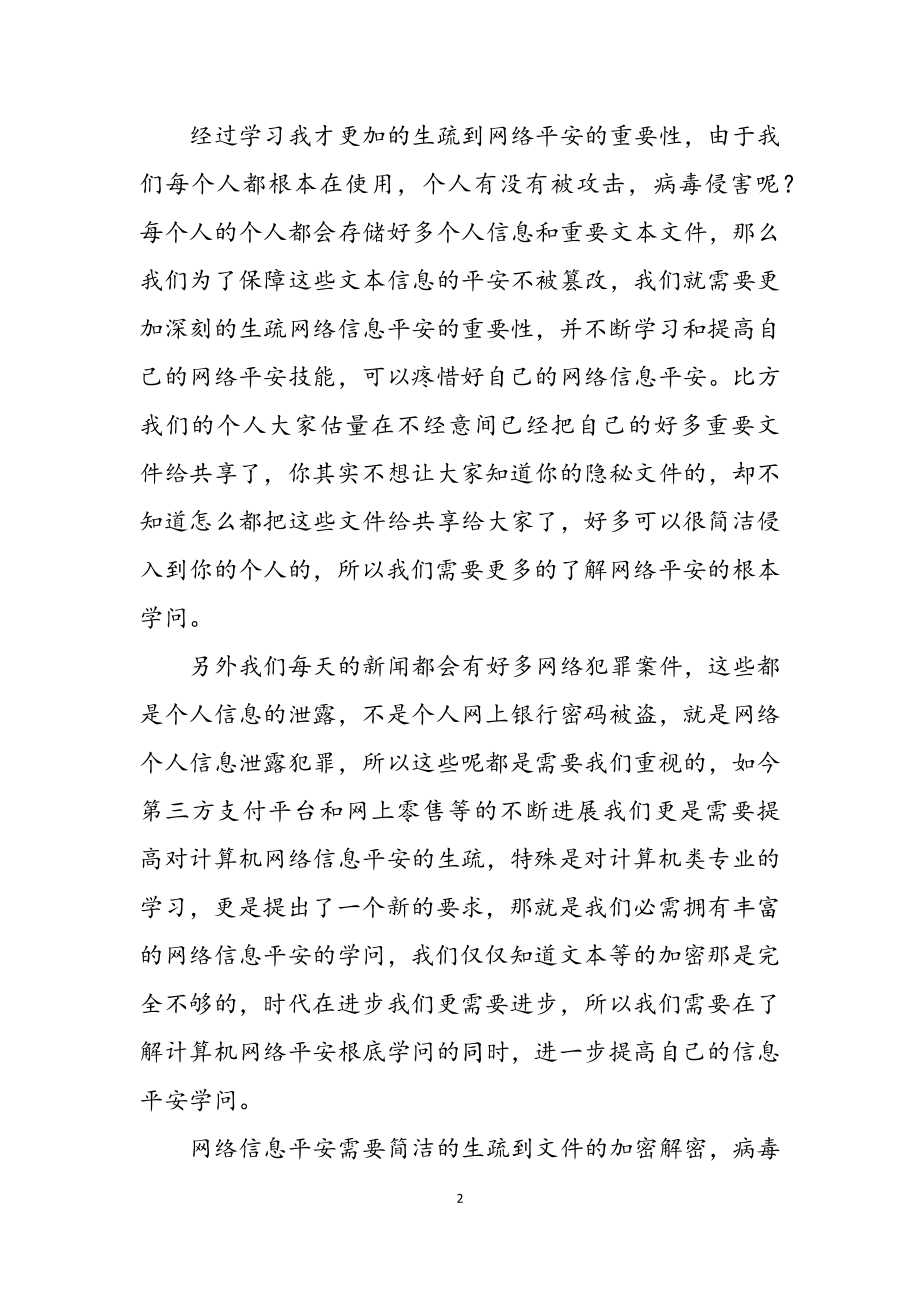 2023年网络安全教育心得体会.docx_第2页