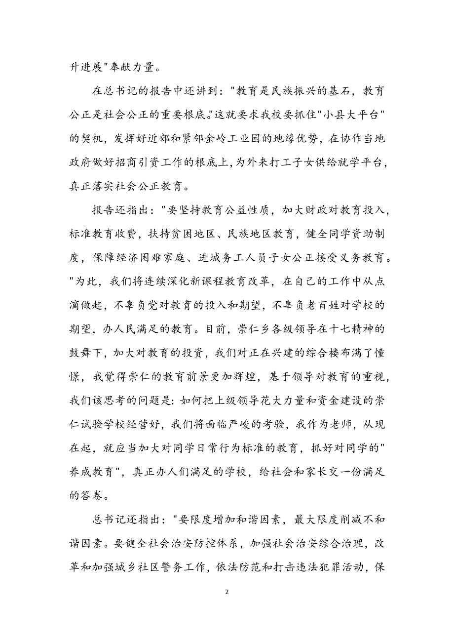 2023年学习十九大演讲稿.docx_第2页