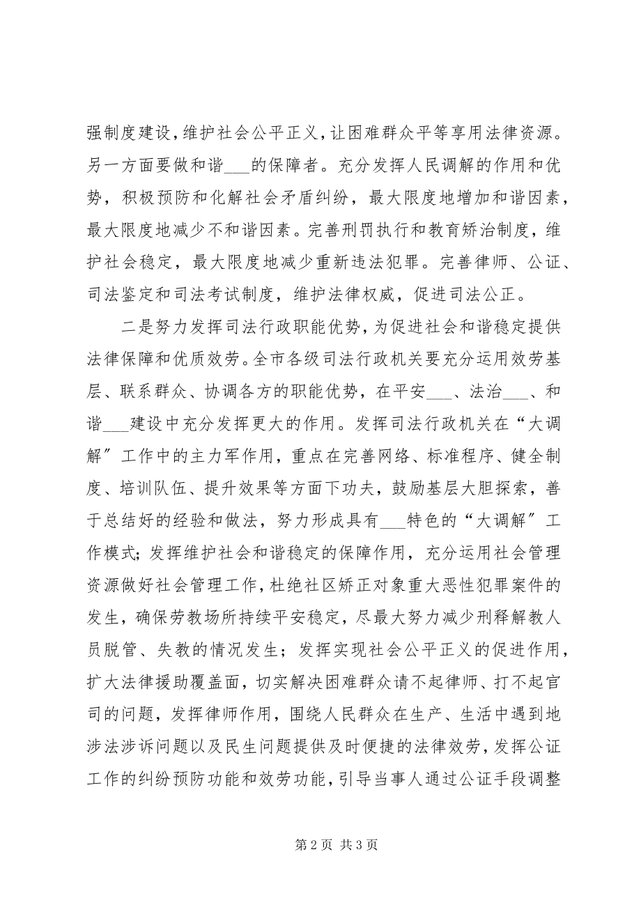 2023年市司法行政工作工作目标.docx_第2页