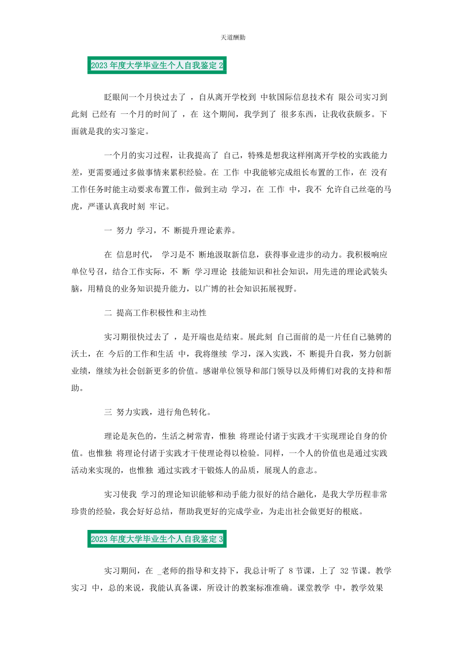 2023年度大学毕业生个人自我鉴定.docx_第2页