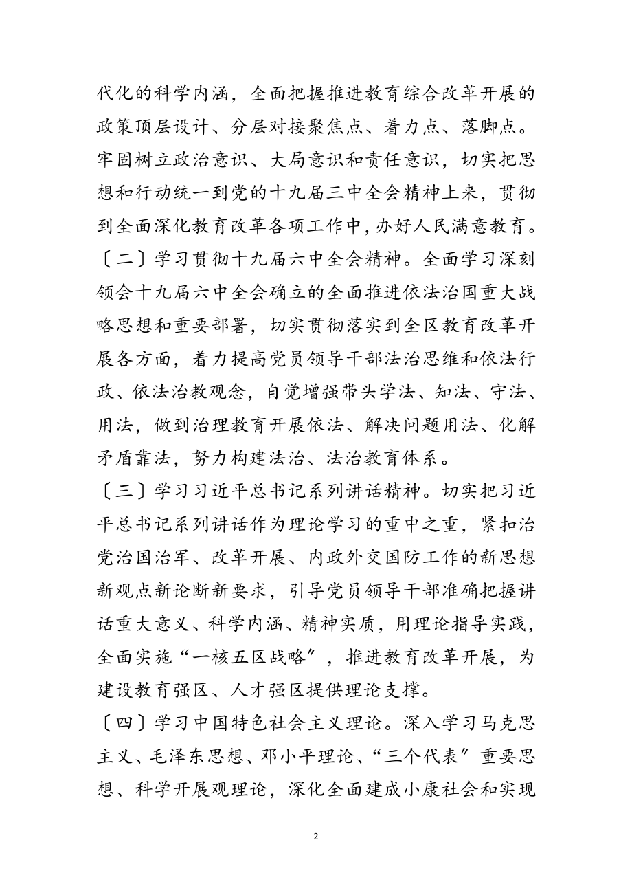 2023年学习型党组织建设实施意见范文.doc_第2页