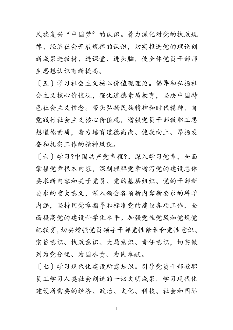 2023年学习型党组织建设实施意见范文.doc_第3页