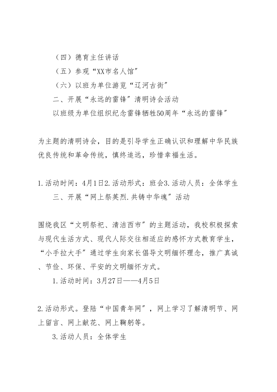 2023年学院清明节主题纪念活动方案 2.doc_第2页