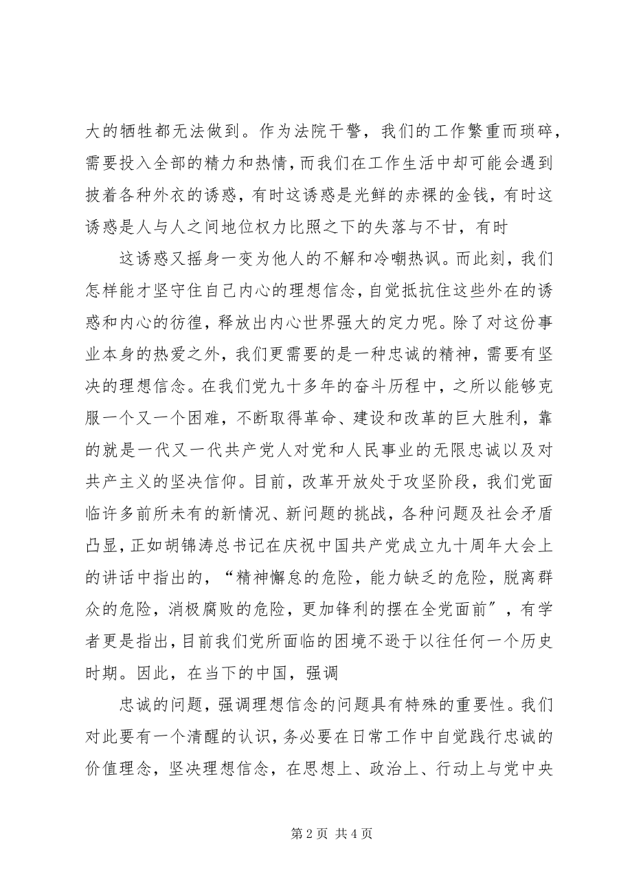 2023年县公安局政法干警核心价值观活动总结.docx_第2页