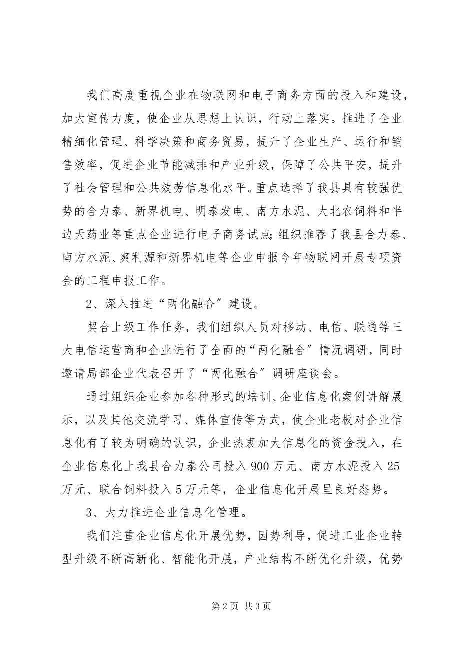 2023年工信委信息化推进股工作总结.docx_第2页