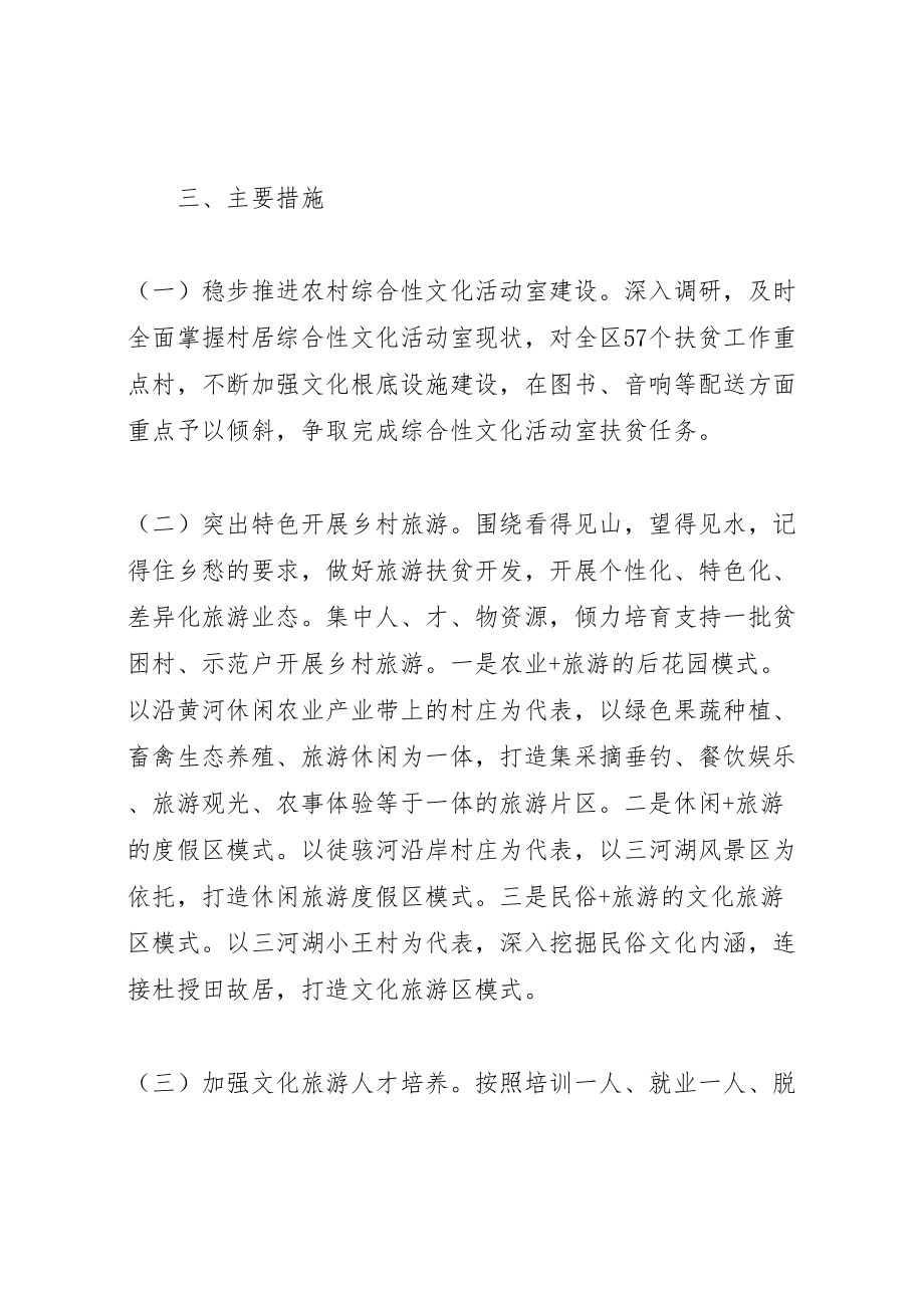 2023年文化局脱贫攻坚实施方案2.doc_第2页