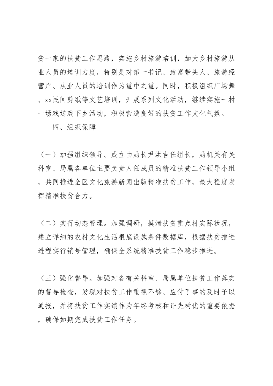 2023年文化局脱贫攻坚实施方案2.doc_第3页