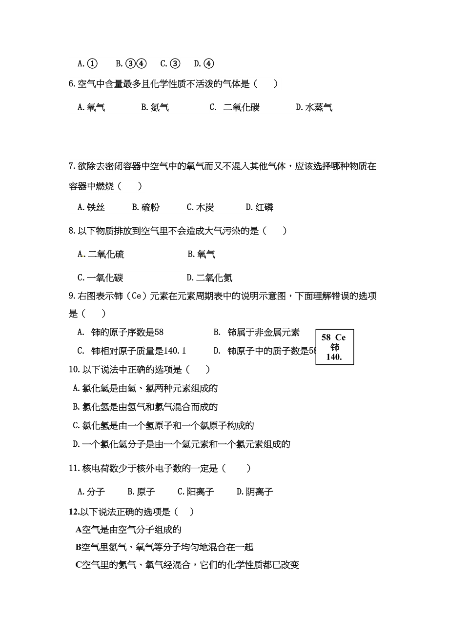 2023年河南分校年初三上学期化学期中试卷及答案.docx_第2页