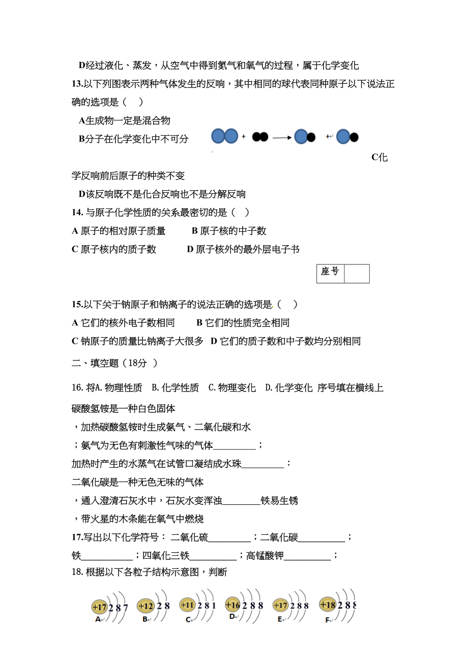 2023年河南分校年初三上学期化学期中试卷及答案.docx_第3页