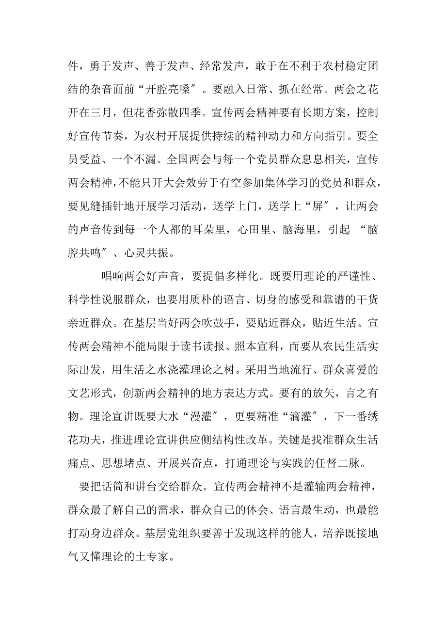 2023年学习全国两会精神心得体会.doc_第3页