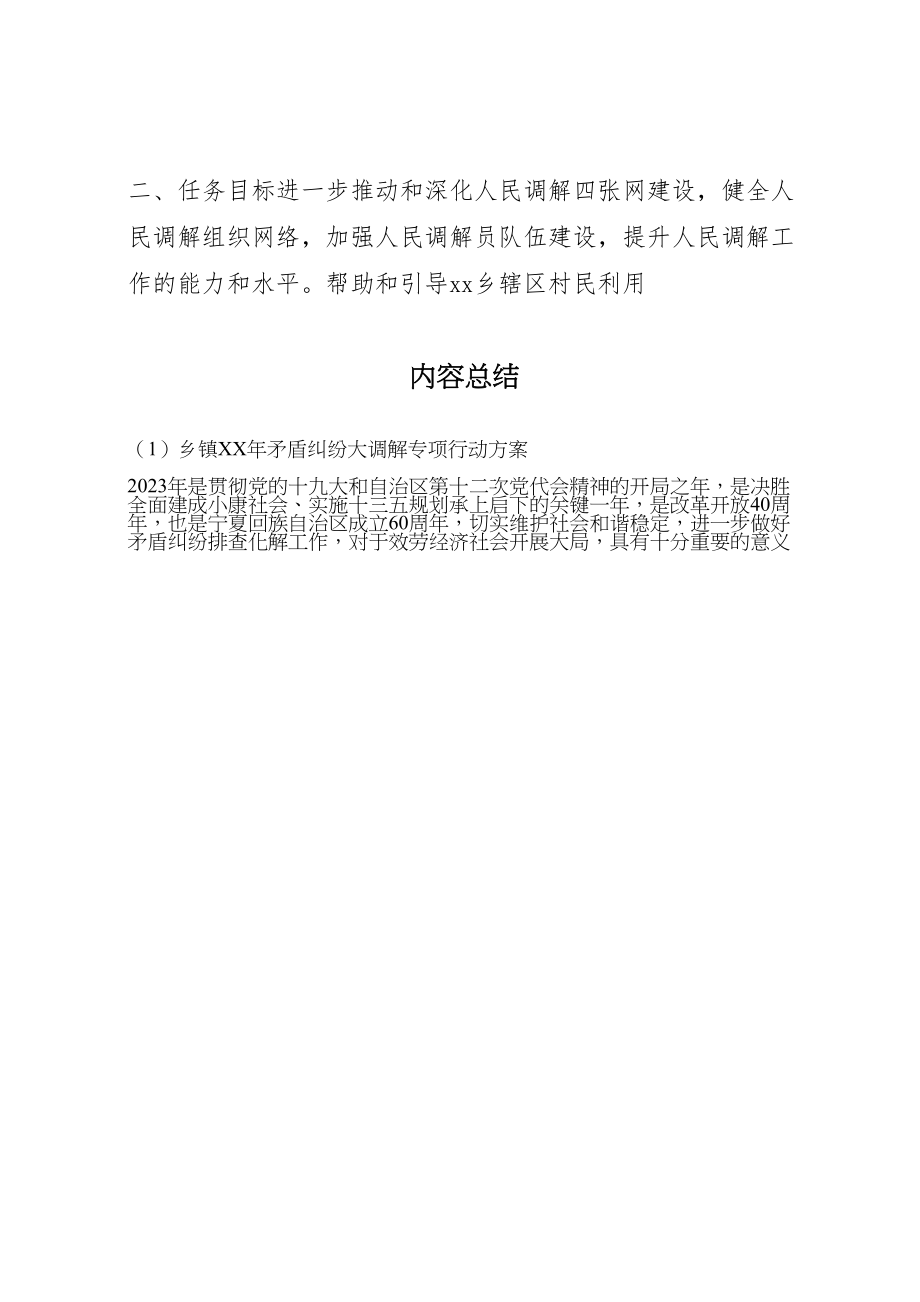 2023年乡镇年矛盾纠纷大调解专项行动方案.doc_第2页