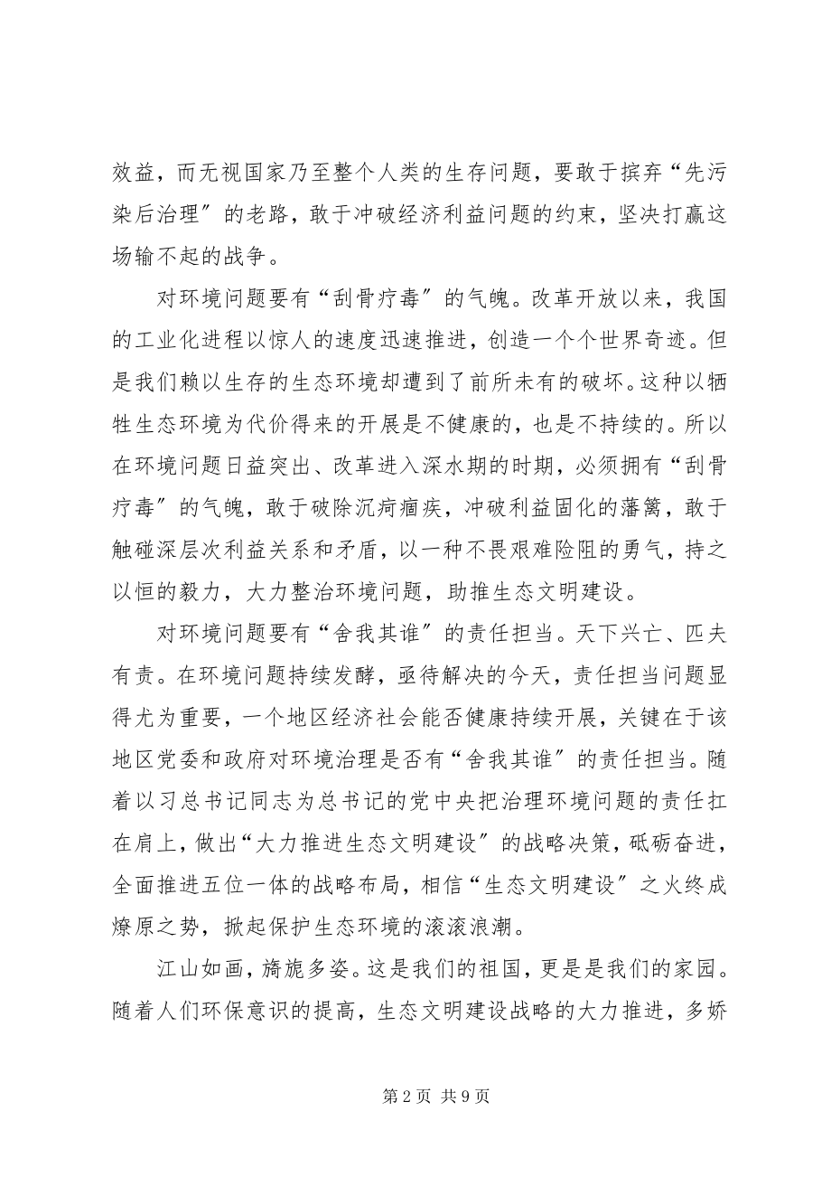 2023年将改革进行到底讨论讲话材料.docx_第2页