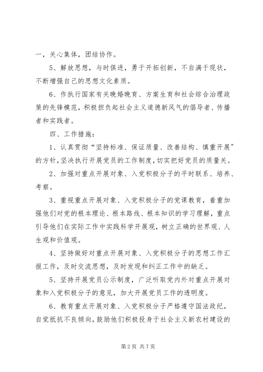 2023年村发展党员学习计划.docx_第2页