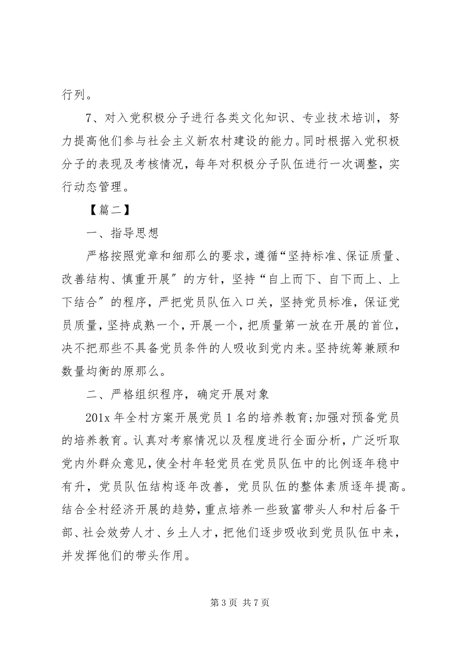 2023年村发展党员学习计划.docx_第3页