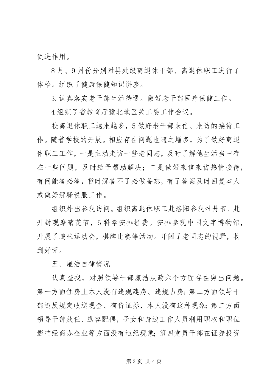 2023年学校老干科工作汇报.docx_第3页