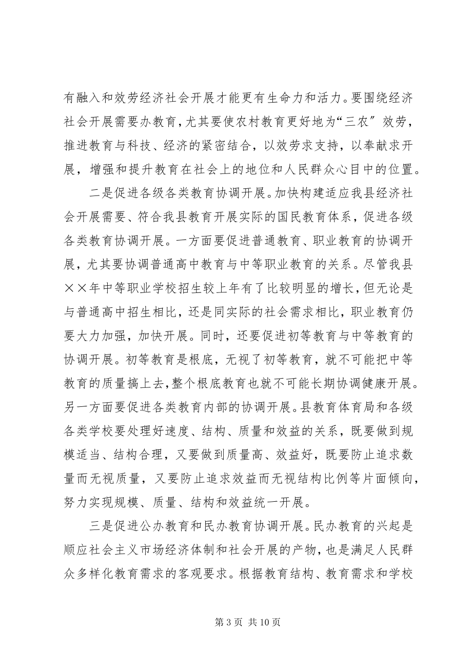 2023年县宣传部长在年度全县春季开学工作会上的致辞.docx_第3页