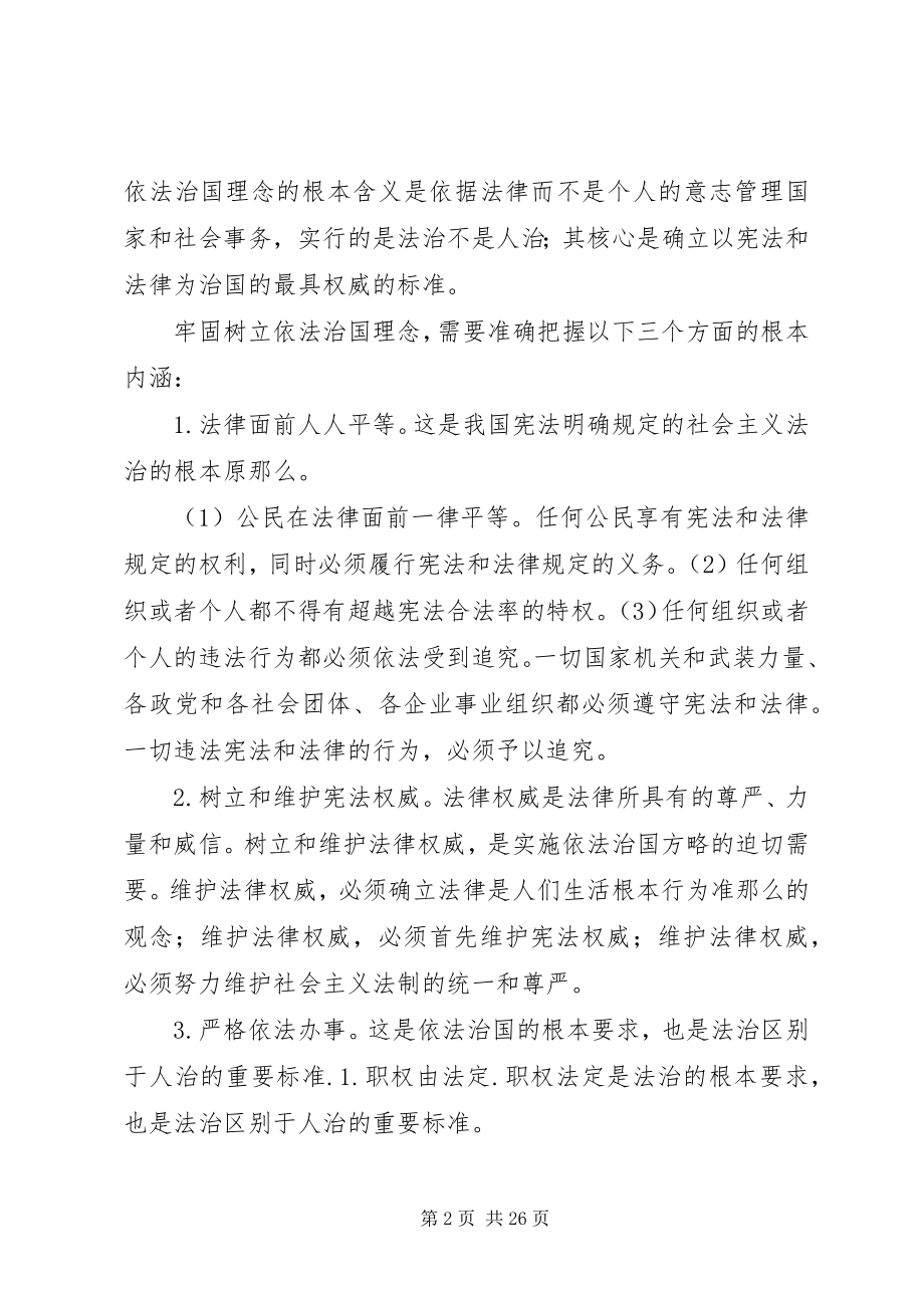 2023年社会主义法治理念.docx_第2页