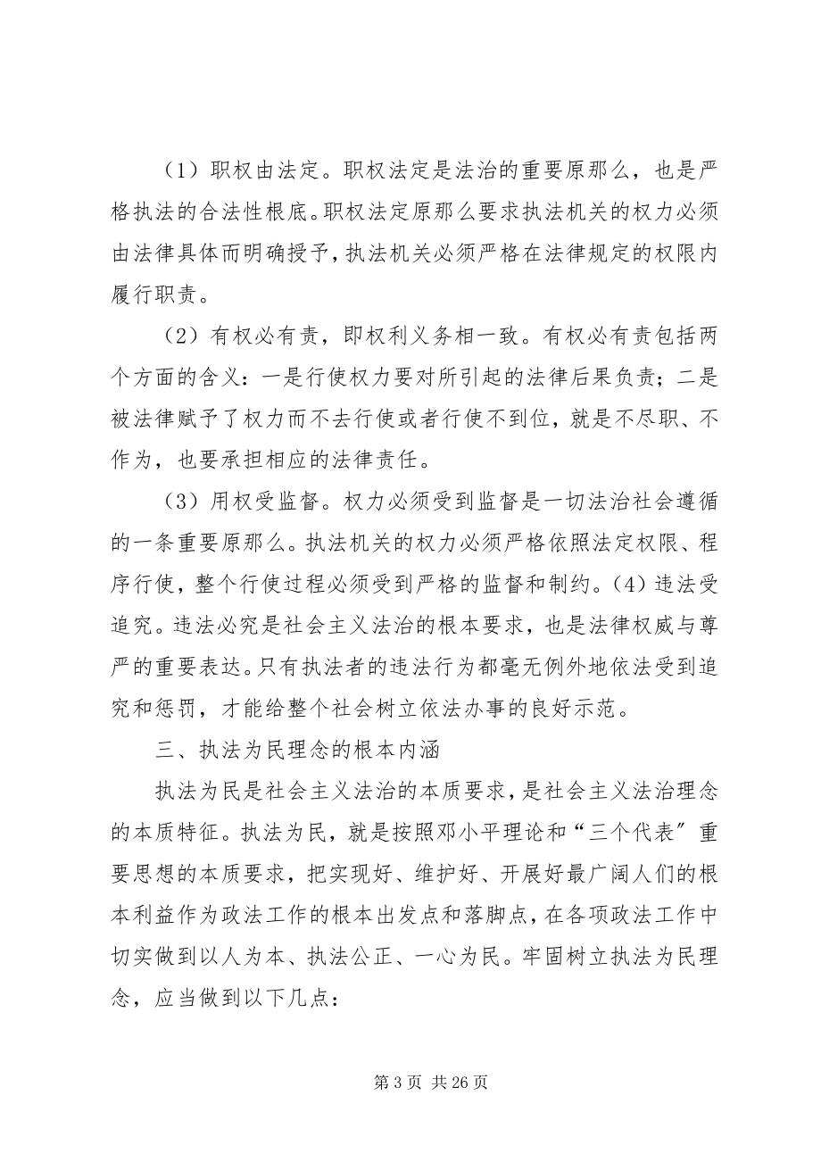 2023年社会主义法治理念.docx_第3页