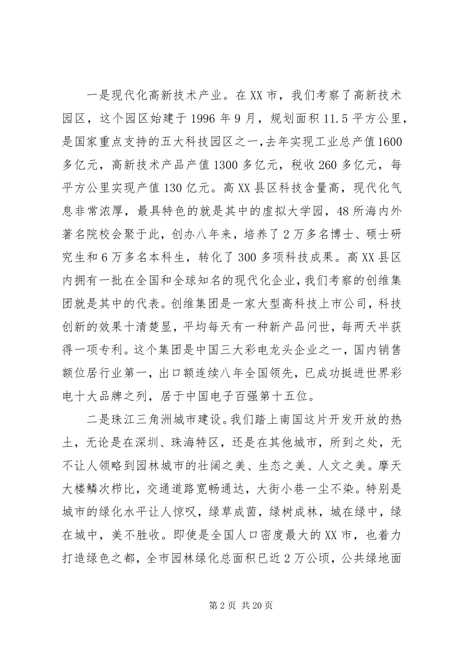 2023年县委书记在全县经济工作会议上的讲话稿合集.docx_第2页