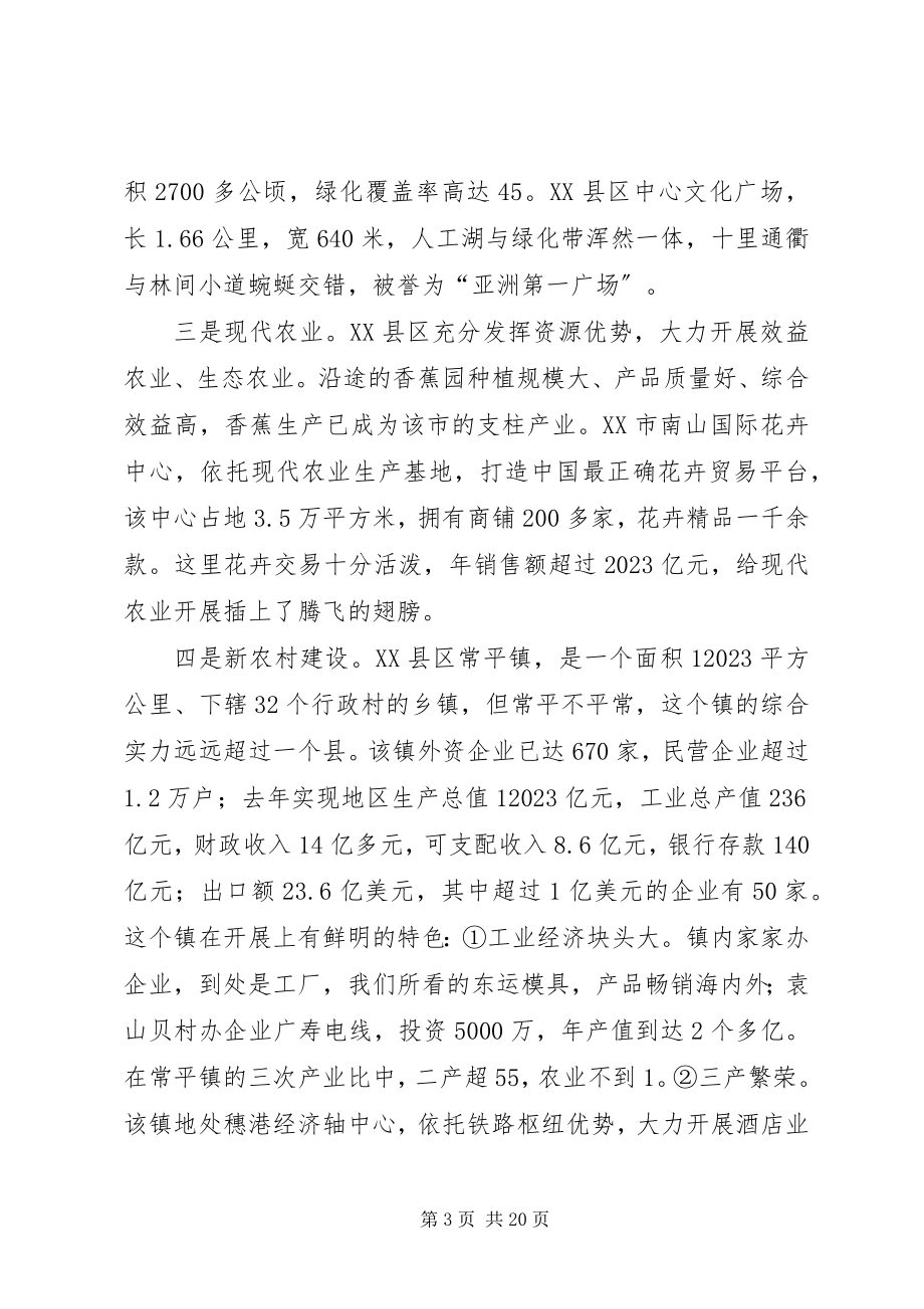 2023年县委书记在全县经济工作会议上的讲话稿合集.docx_第3页