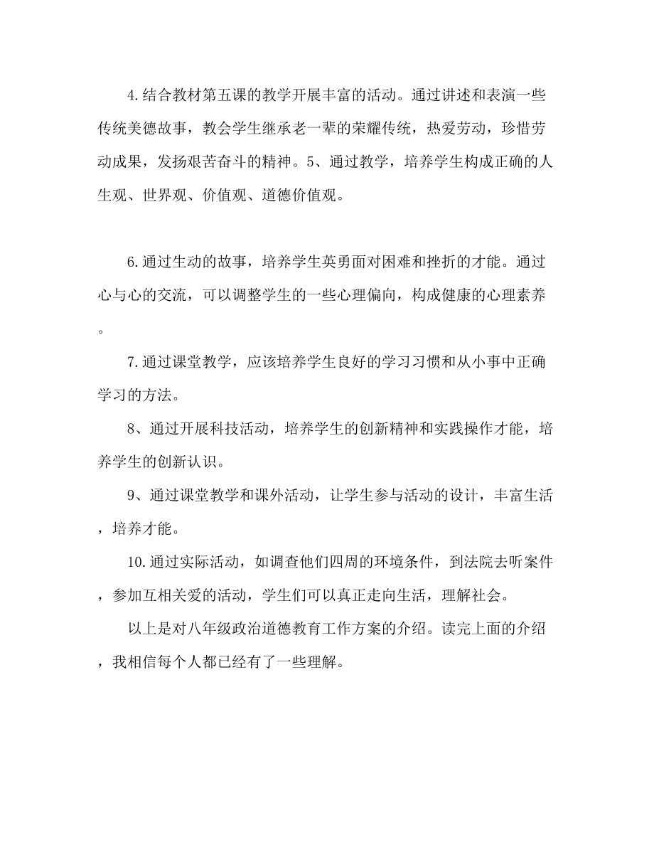 2023年八级政治德育工作计划2.docx_第2页