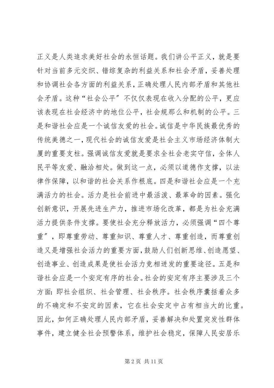 2023年构建和谐社会的几点思考.docx_第2页