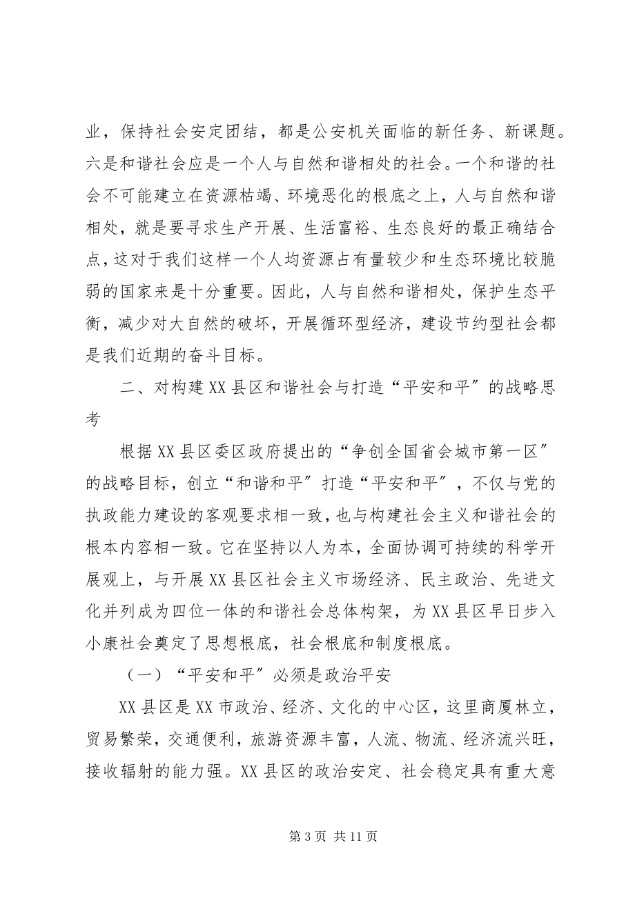 2023年构建和谐社会的几点思考.docx_第3页