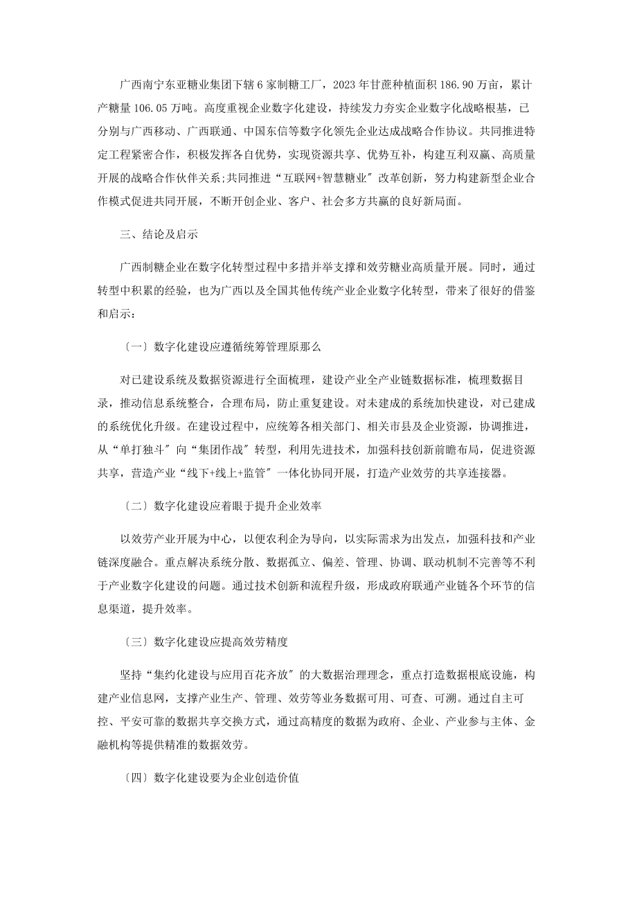 2023年数字经济背景下广西传统企业数字化转型研究2.docx_第3页