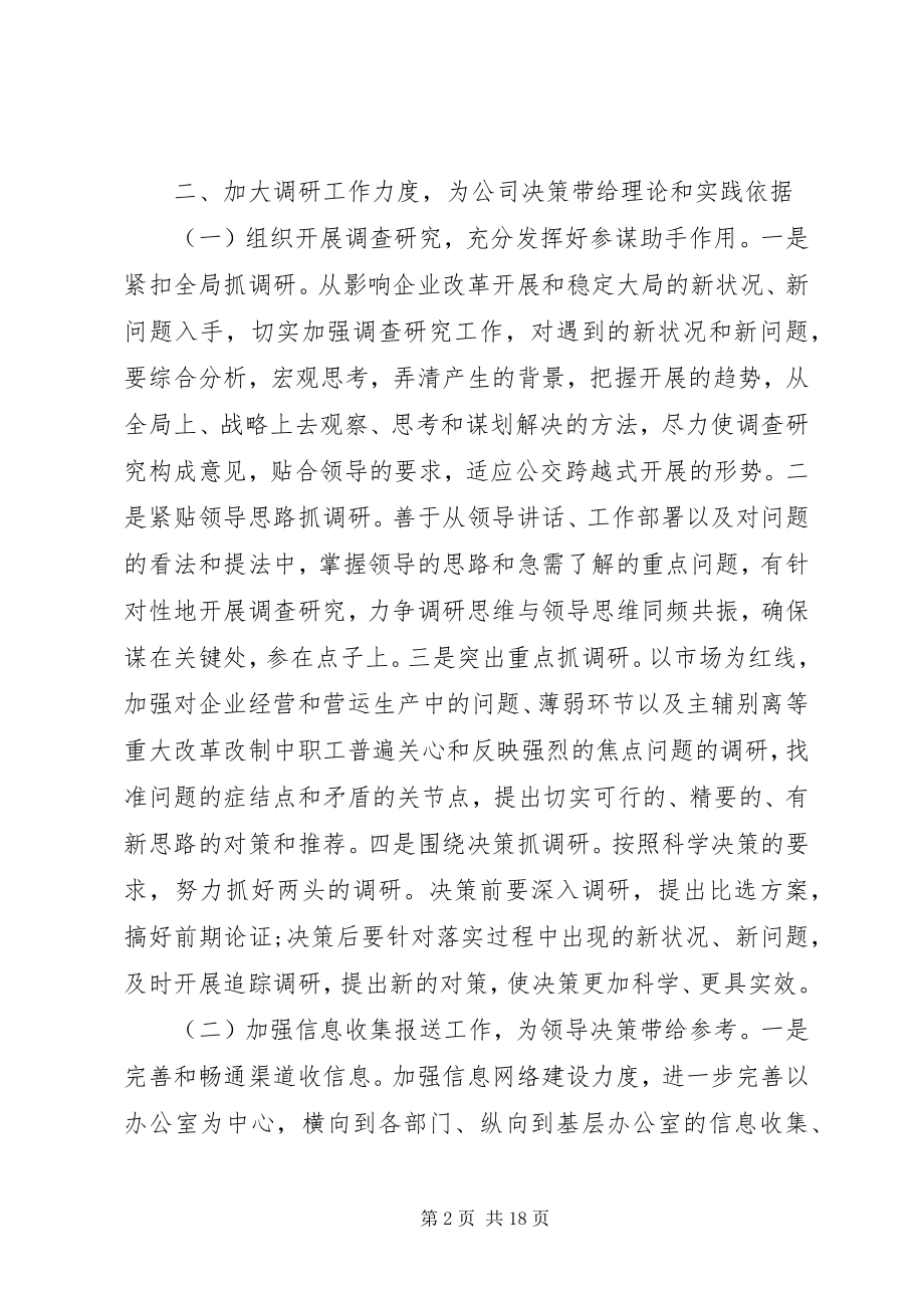 2023年的文秘工作计划.docx_第2页