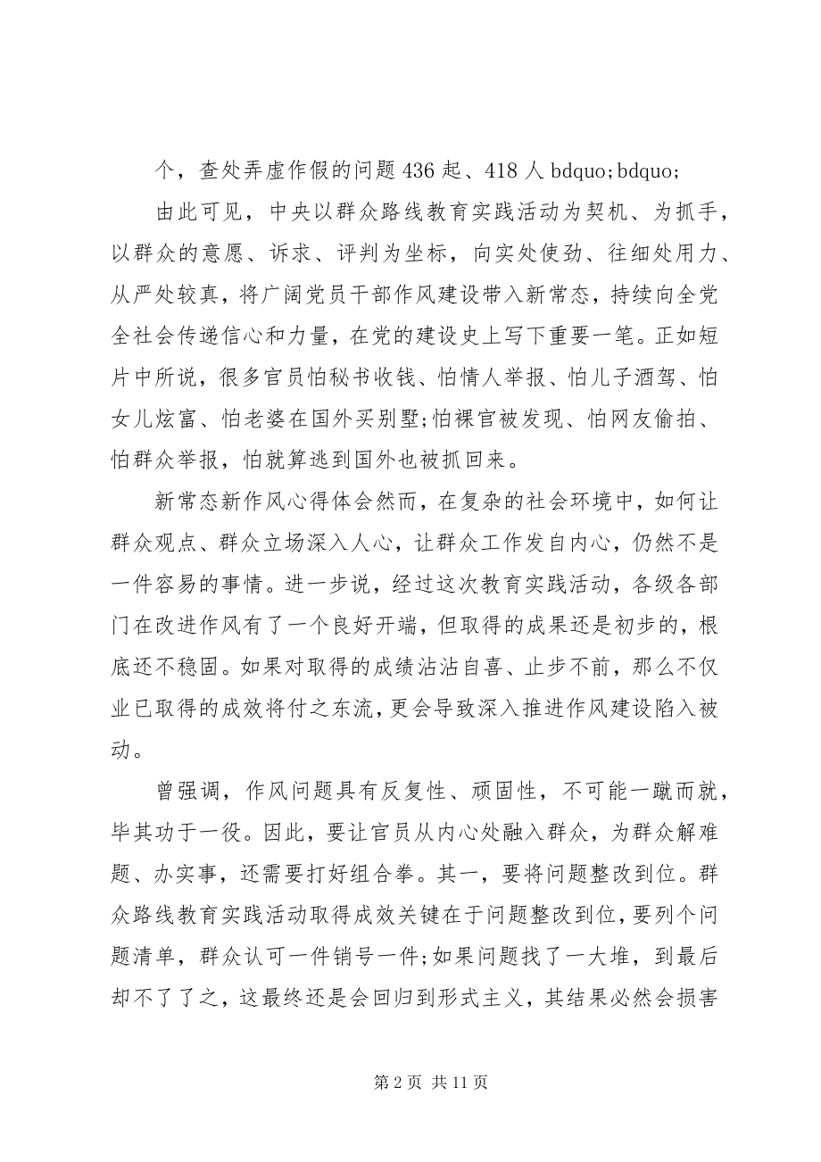 2023年新单位心得体会.docx_第2页