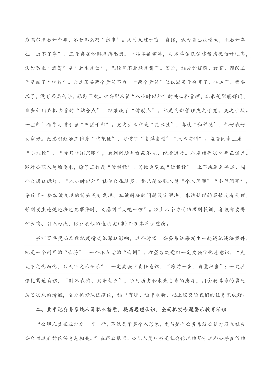 授课辅导：局开展“严守法规严禁酒驾”专题警示教育提纲.docx_第2页