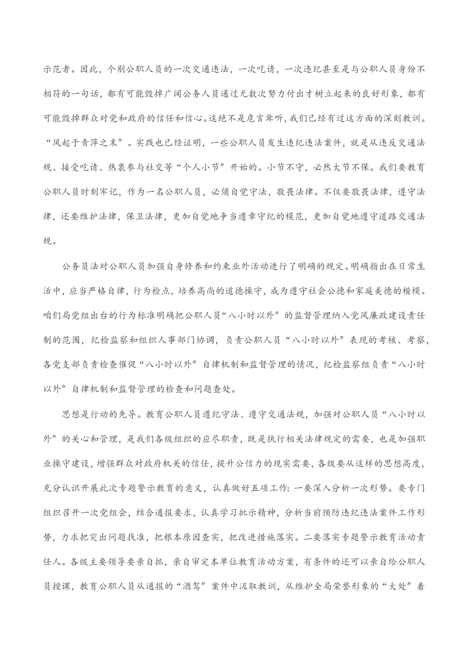 授课辅导：局开展“严守法规严禁酒驾”专题警示教育提纲.docx_第3页