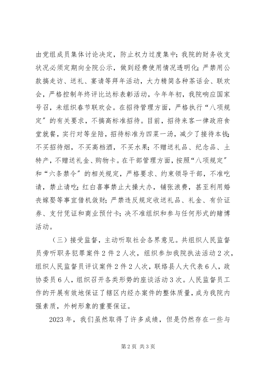 2023年县人民检察院队伍建设情况汇报.docx_第2页