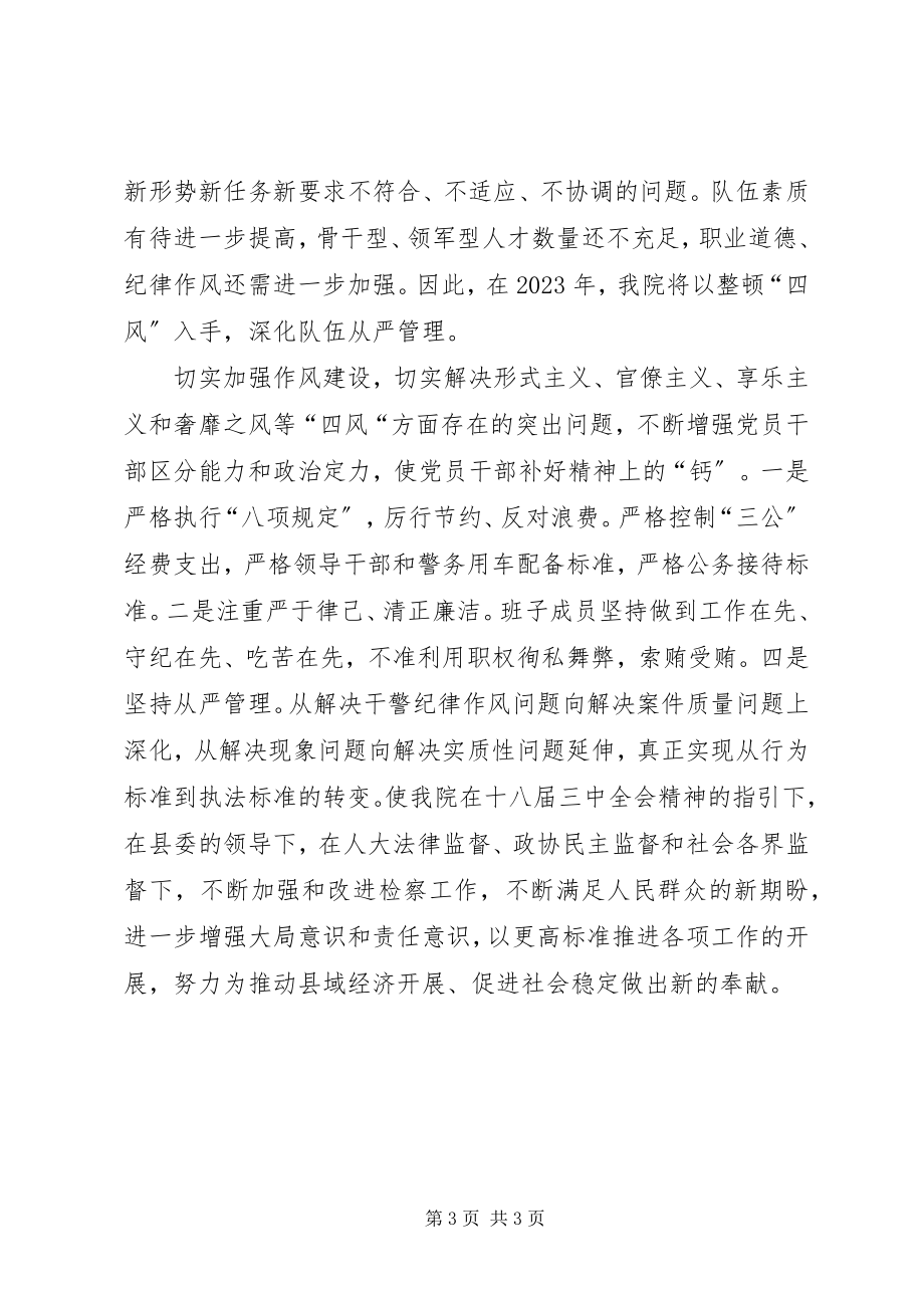 2023年县人民检察院队伍建设情况汇报.docx_第3页