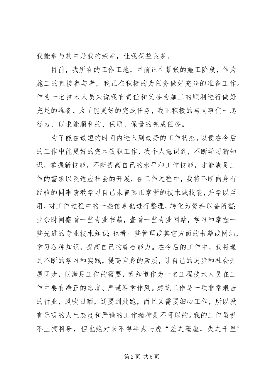 2023年建筑的个人工作总结.docx_第2页